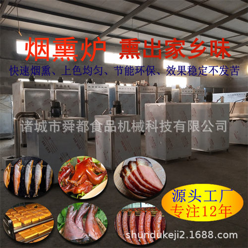 山东诸城产腊肉腊肠香肠哈尔滨红肠亲亲肠台烤肠蒜蓉肠专用烟熏炉