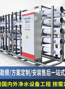 大型工业RO反渗透纯净水设备全自动水处理设备反渗透纯净水机厂家