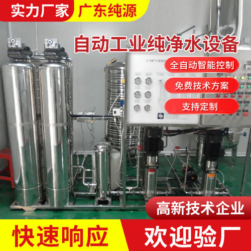 厂家供应小型纯净水设备 超纯立式纯化水设备 自动工业纯净水设备