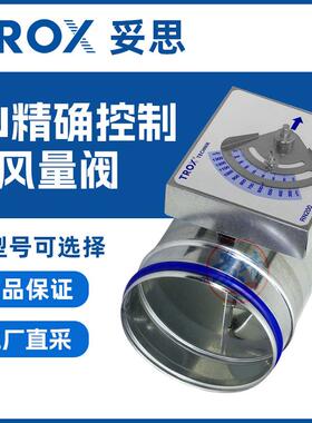 TROX妥思 RN机械自力式风量调节阀 RN200定风量送风控制调节器