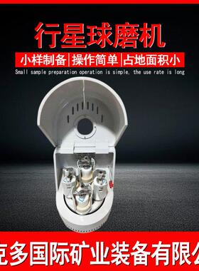 XMQ-4L行星球磨机 实验用行星式球磨机价格 科研土壤制样机球磨罐