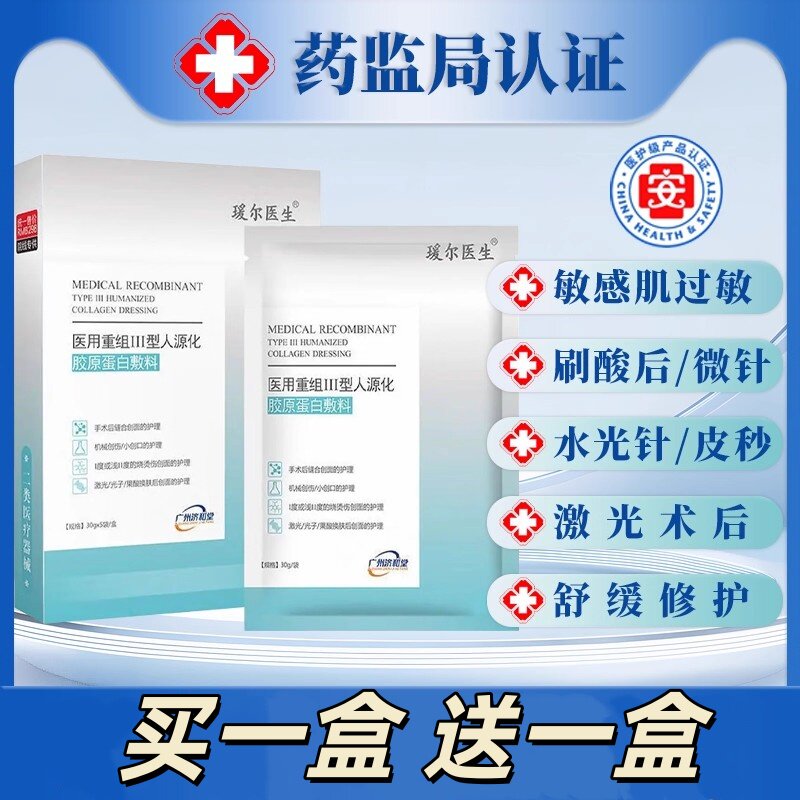 医用冷敷贴医美修复敏感肌水光针女补水女保湿非面膜正品官方旗舰