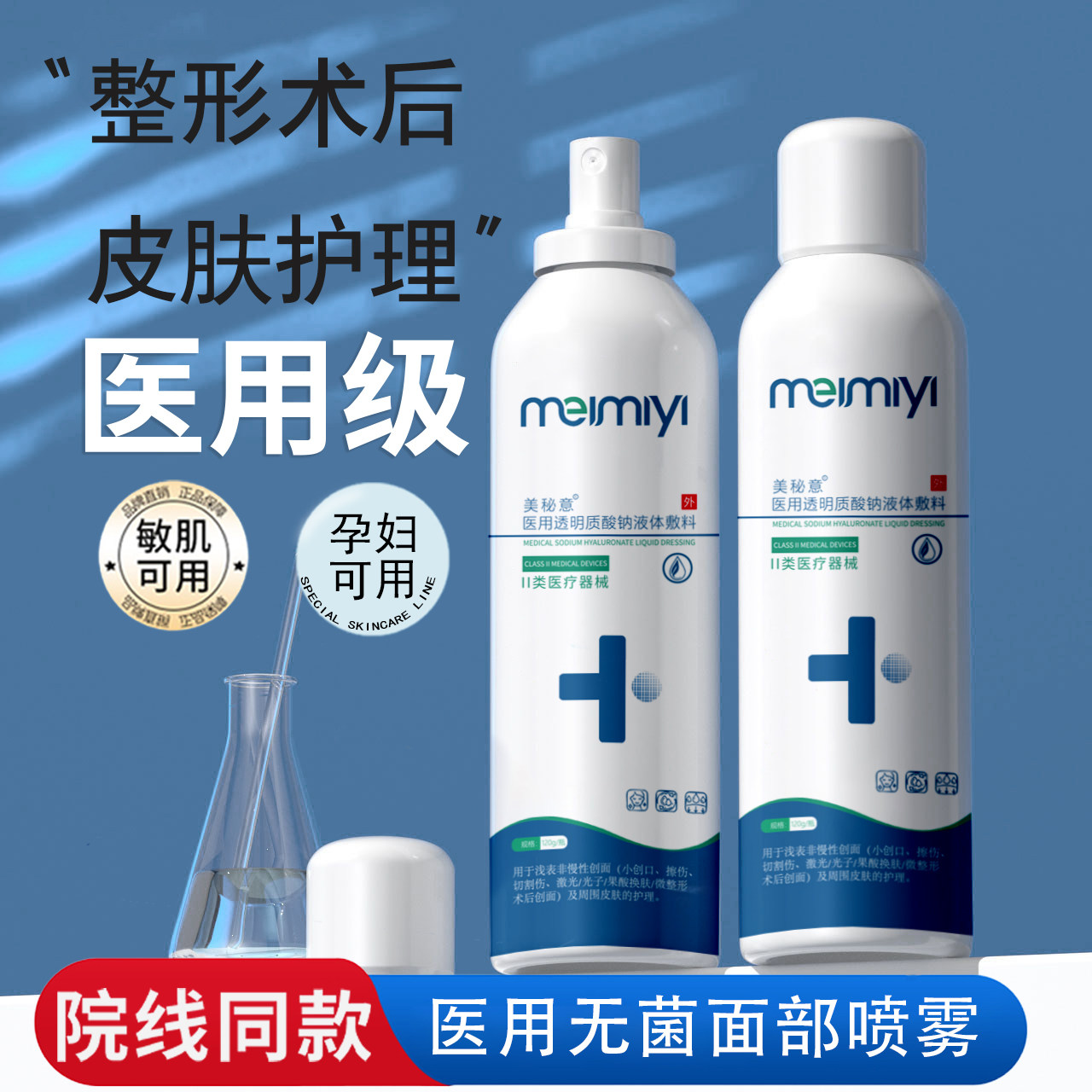 正品医用无菌面部喷雾术后护理透伤口敷料