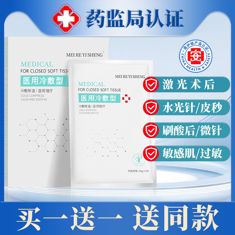 医用冷敷贴修复术后女学生晒后保湿补水女去黄气暗沉非面膜旗舰店