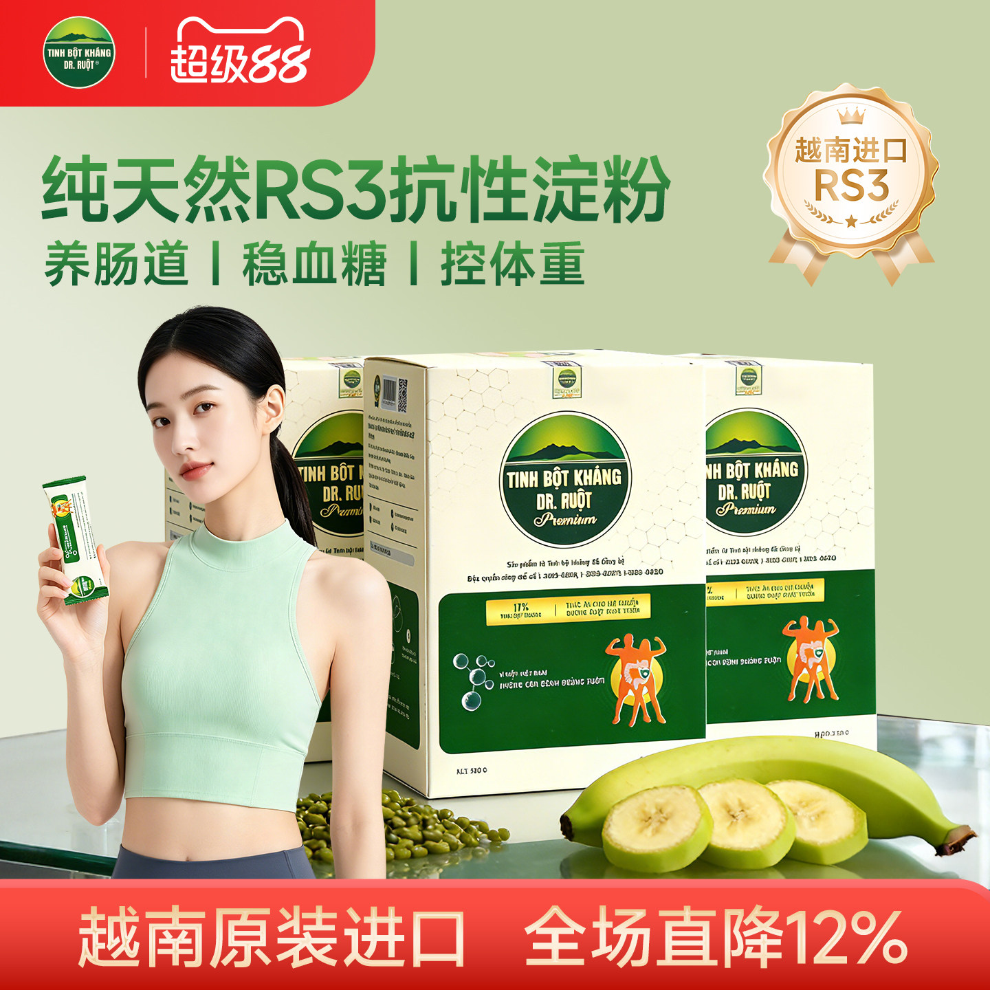 Dr.Ruot越南进口抗性淀粉控脂