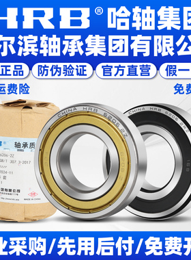 HRB哈尔滨轴承 6408 6409 6410 6411 6412 -2Z 2RZ 官方正品 包邮