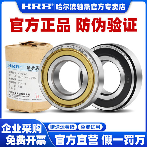 HRB哈尔滨小轴承假一罚万