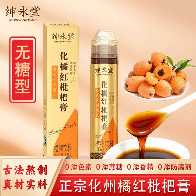 正宗化州橘红枇杷膏无糖型