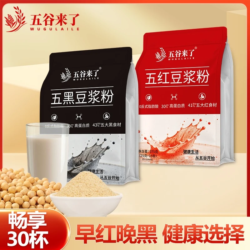 五谷来了早红晚黑速溶豆浆粉