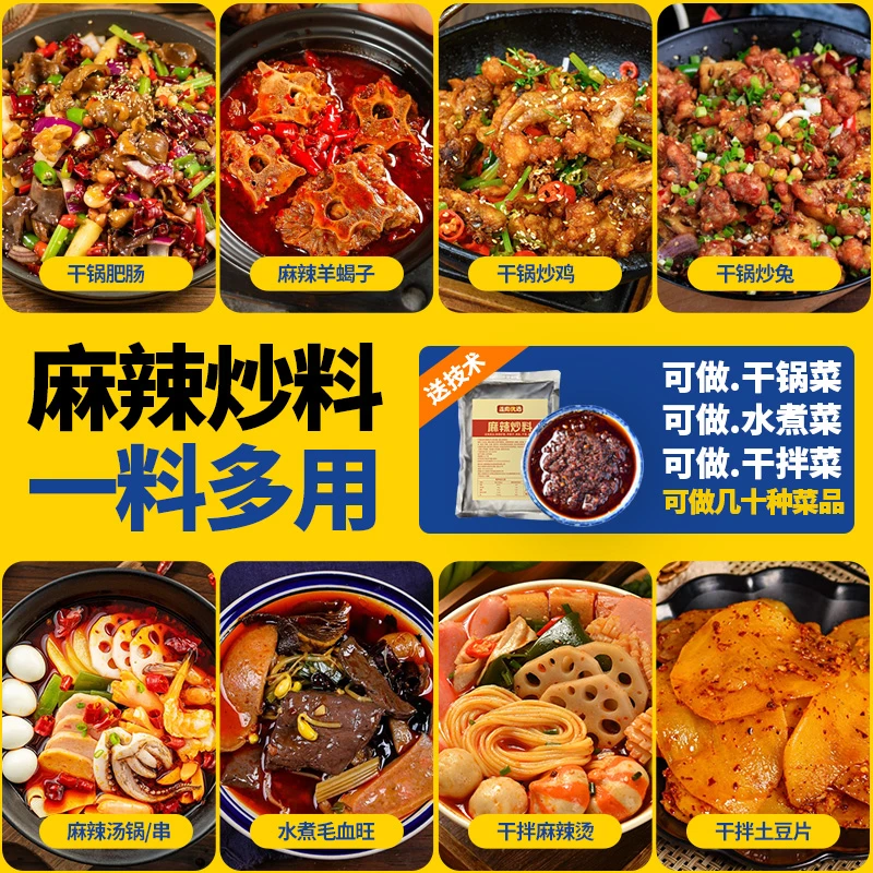 盖南优选临沂香辣炒鸡烤鱼酱料