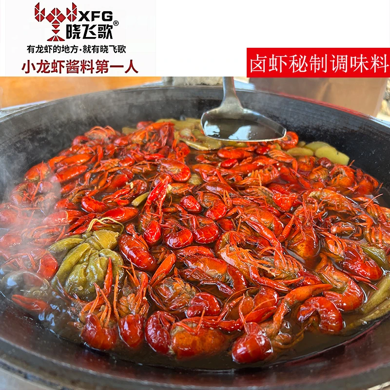 晓飞歌潜江卤虾商用卤汁调料包