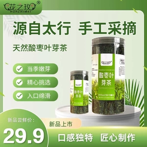 太行山头茬酸枣叶芽茶50g