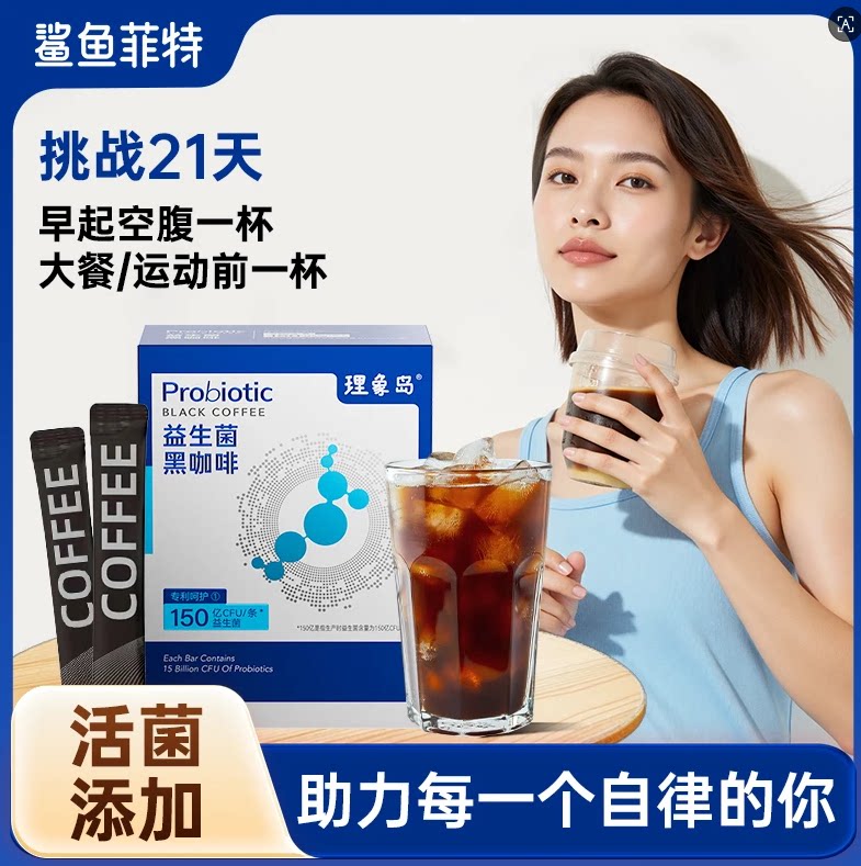 鲨鱼菲特活菌添加阿拉比卡黑咖啡