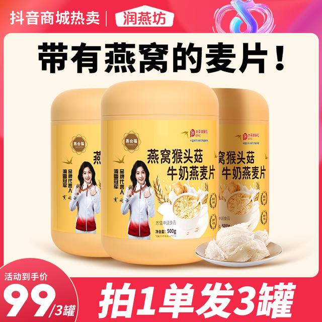 燕窝猴头菇燕麦片甄选名贵食材