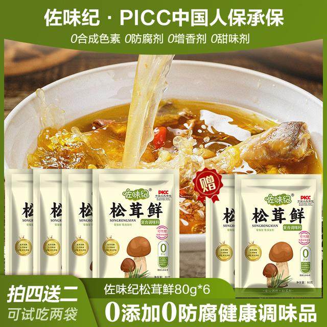 佐味纪【拍四袋送二袋试吃】松茸鲜调味料炒菜炖肉煲汤家用调料80,粮油调味/速食/干货/烘焙,地域特色/特产类调味品,淘宝优惠券,粉丝福利购,淘宝优惠卷