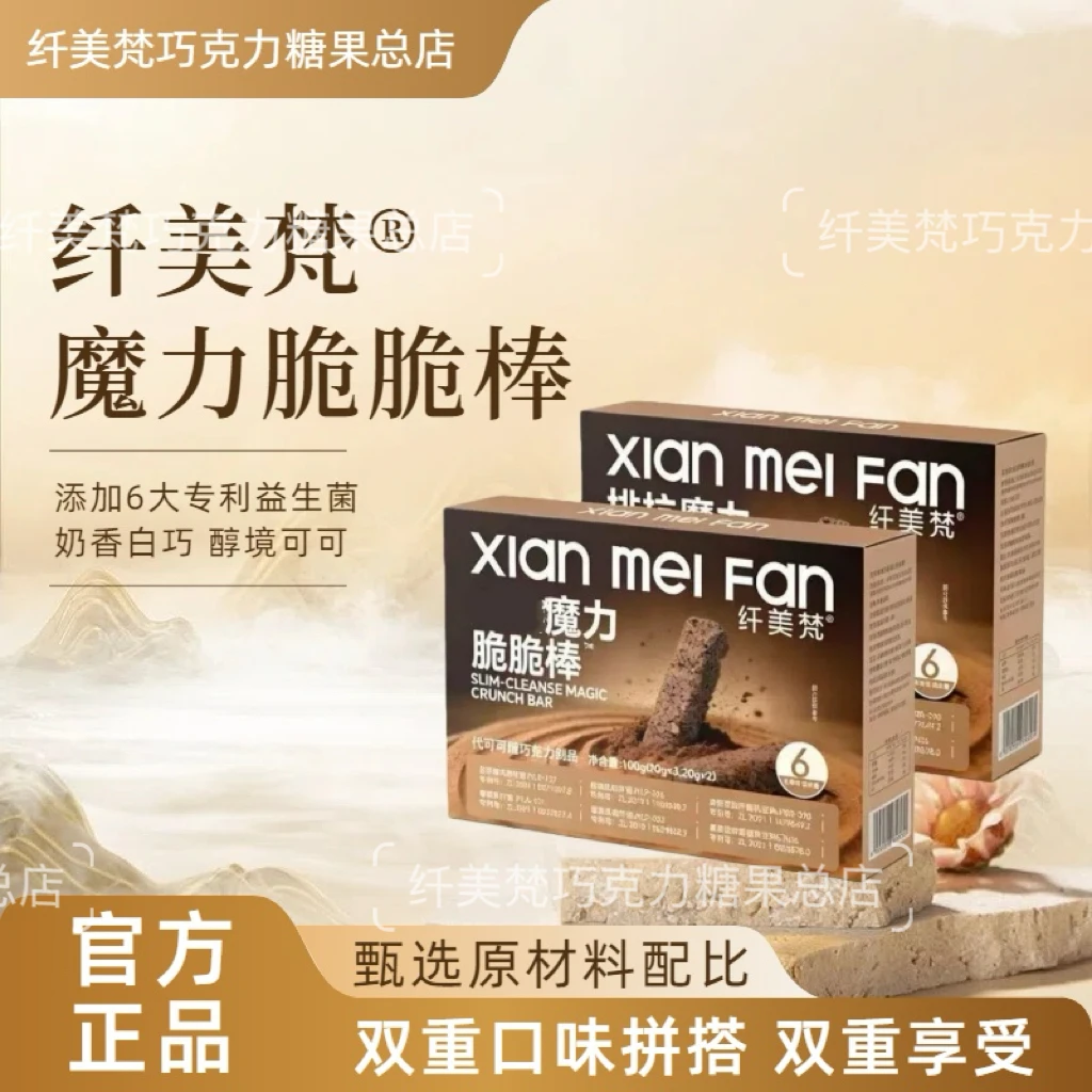 新品首发纤美梵益生菌黑巧棒