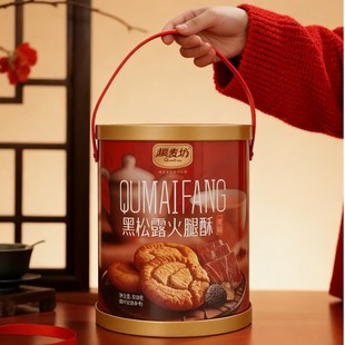 【新年送礼】黑松露火腿酥礼盒饼干珍贵食材酥脆休闲解馋零食营养