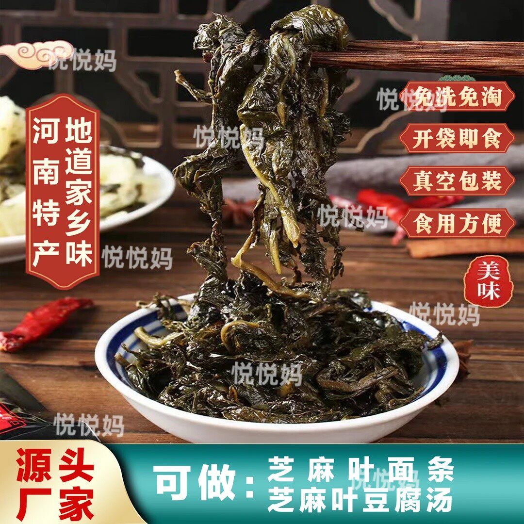 五香湿芝麻叶即食免洗120g*3包