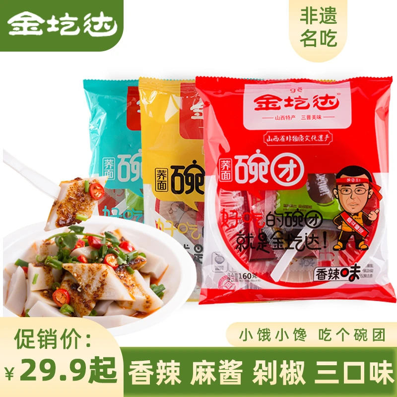 山西非遗荞麦碗团三口味160g