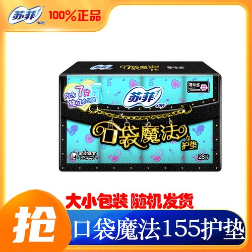 苏菲卫生巾口袋魔法护垫零味感155mm官方品牌正品28片