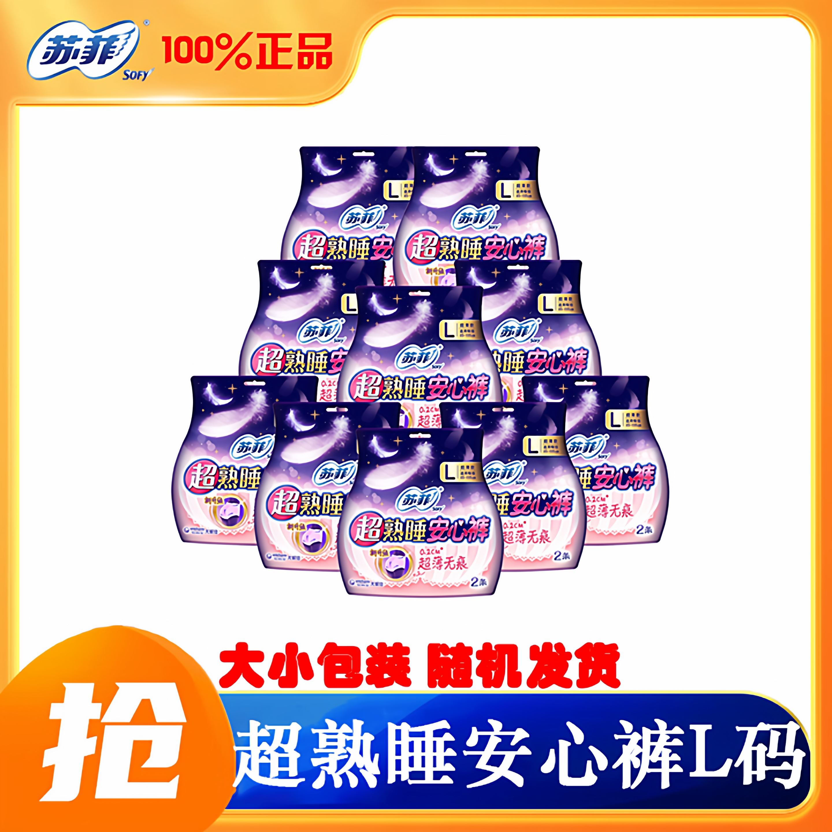 sofy/苏菲超熟睡安心裤超薄L码20条 经期裤型安睡裤 官方旗舰店