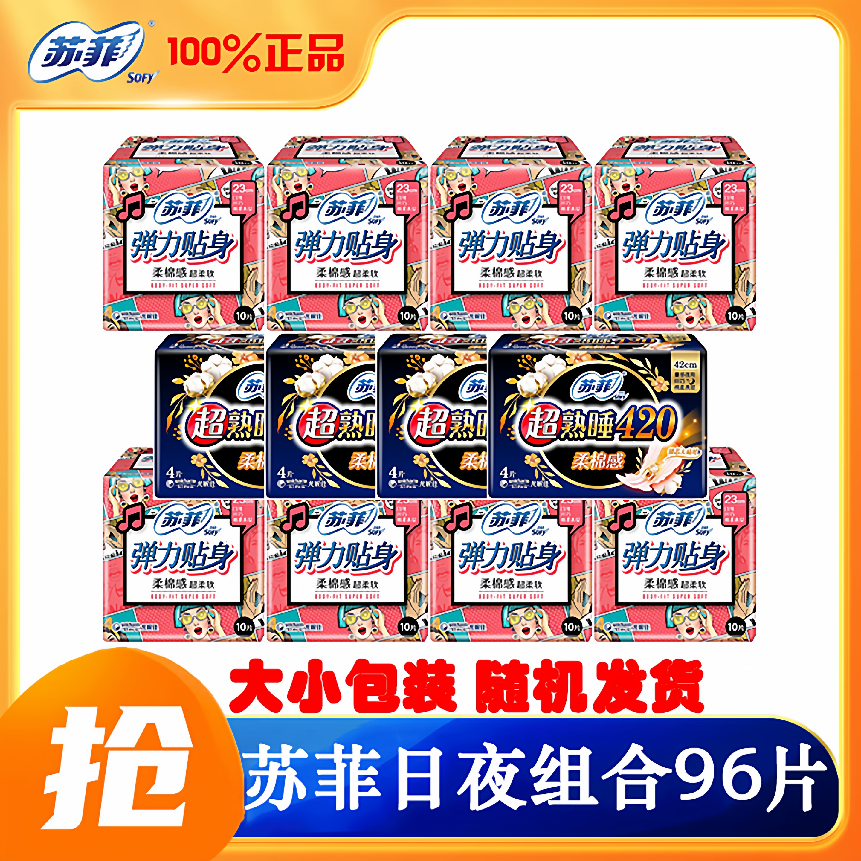 sofy/苏菲卫生巾日夜用套装96片整箱批发组合装正品官方旗舰店