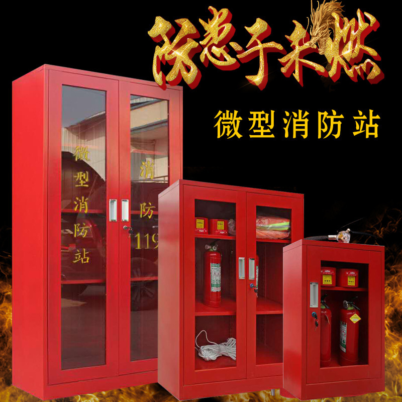 微型消防站消防柜消防器材全套装灭火箱展示建筑工地柜工具物资柜