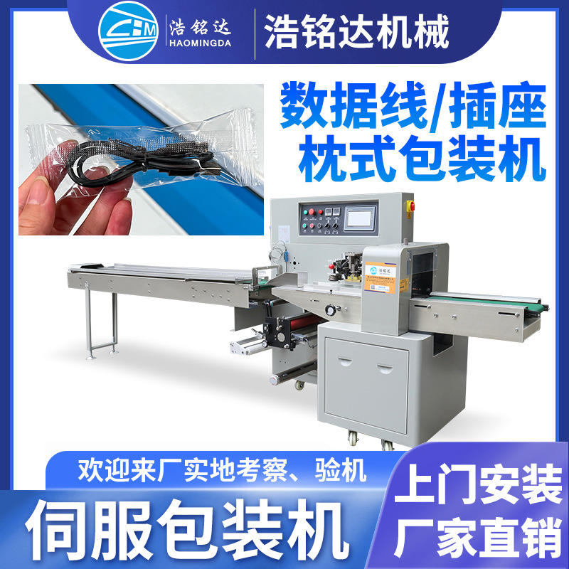 数据线电源线包装机 电子产品自动装袋打包机 手机支架枕式包装机