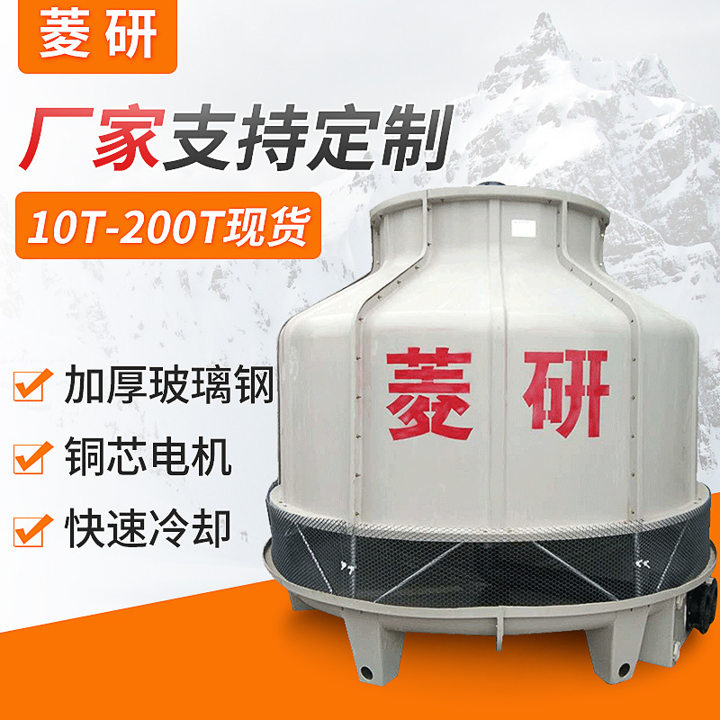 冷却塔生产厂家10-500T圆形玻璃钢树脂逆流工业散热降温冷却水塔