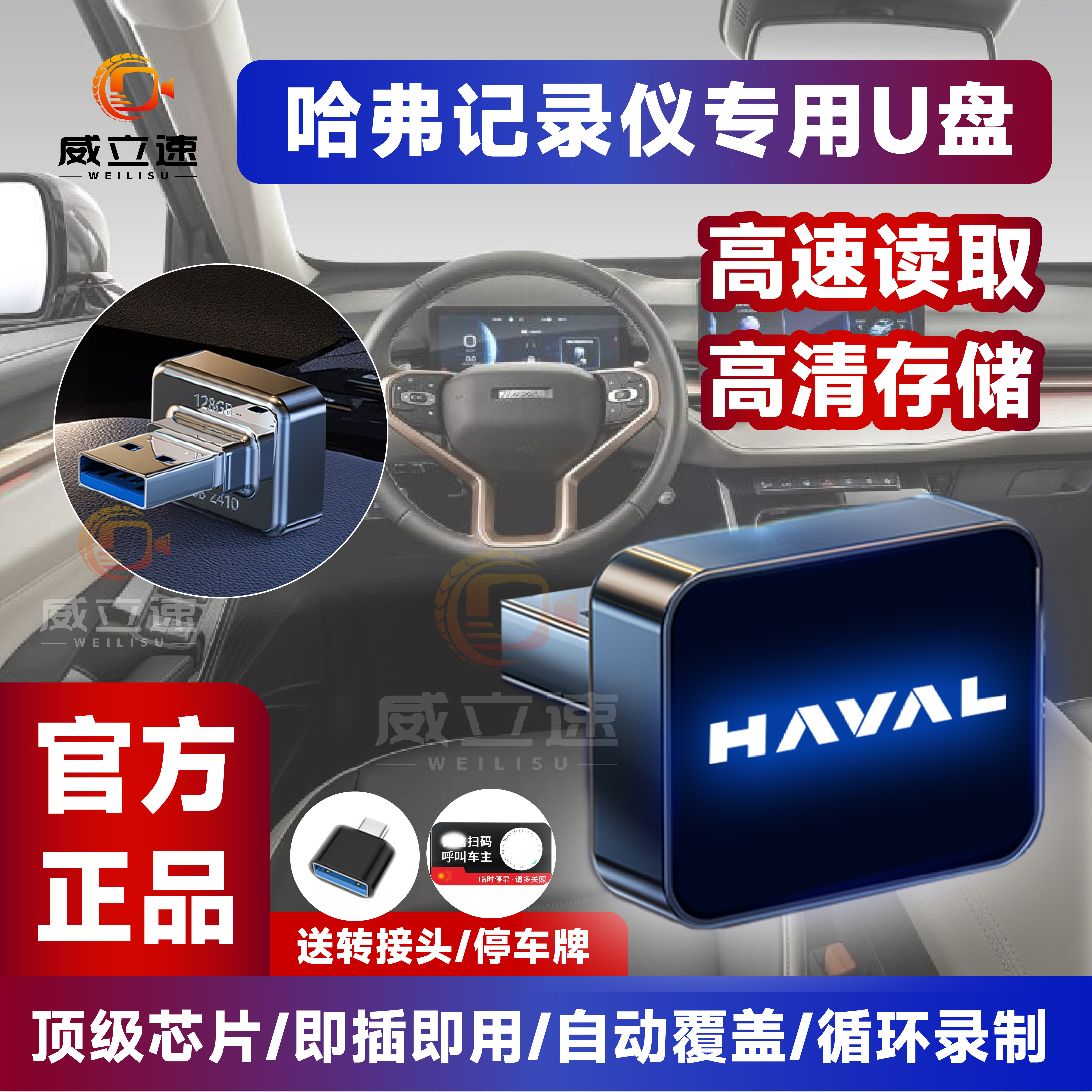 适用于26款哈弗猛龙plus专用行车记录仪u盘USB3.0高速车载发光u盘