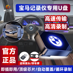 X1三 适用25款 宝马五系行车记录仪专用U盘X5 五系高速u盘 新款