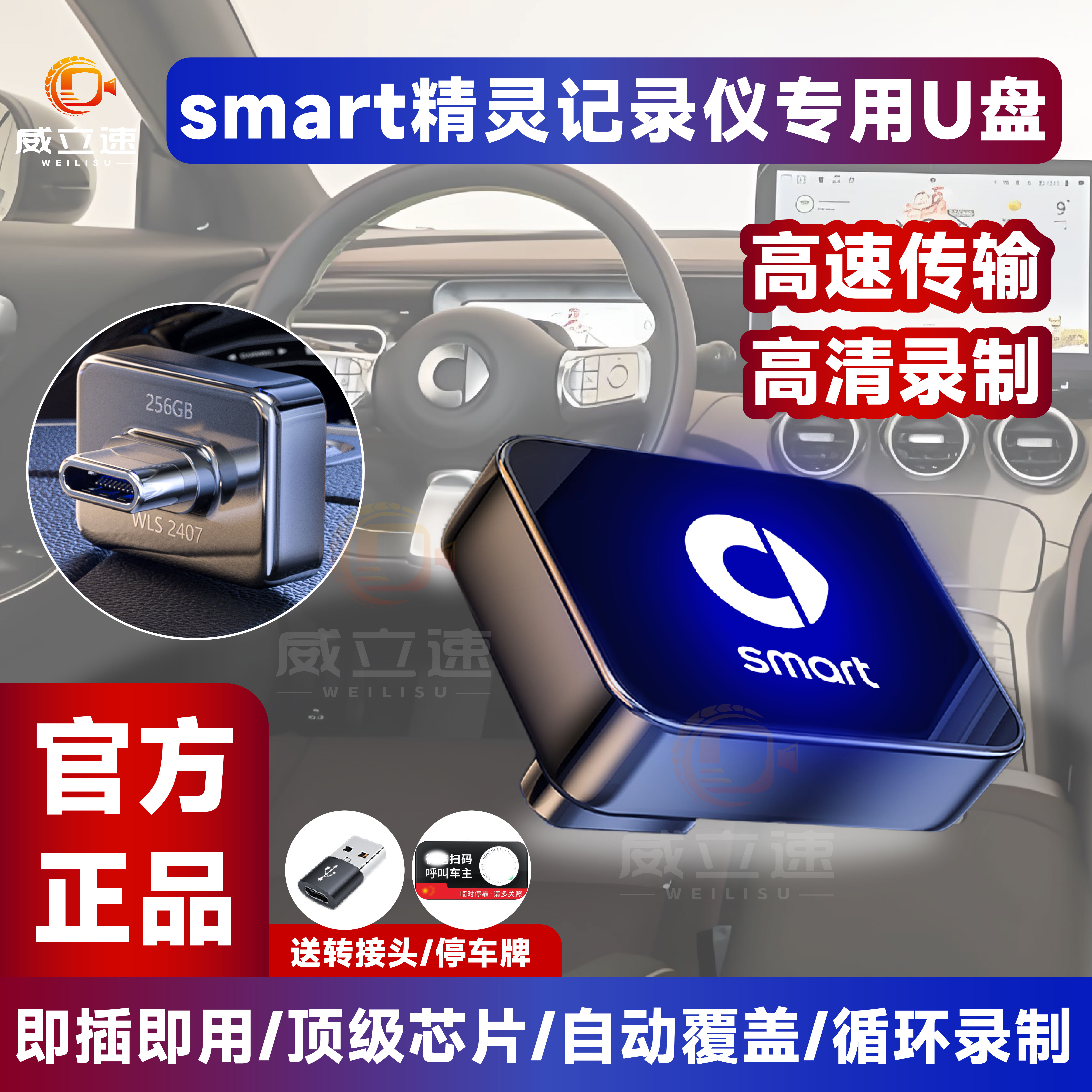 高品质smart精灵行车记录仪U盘