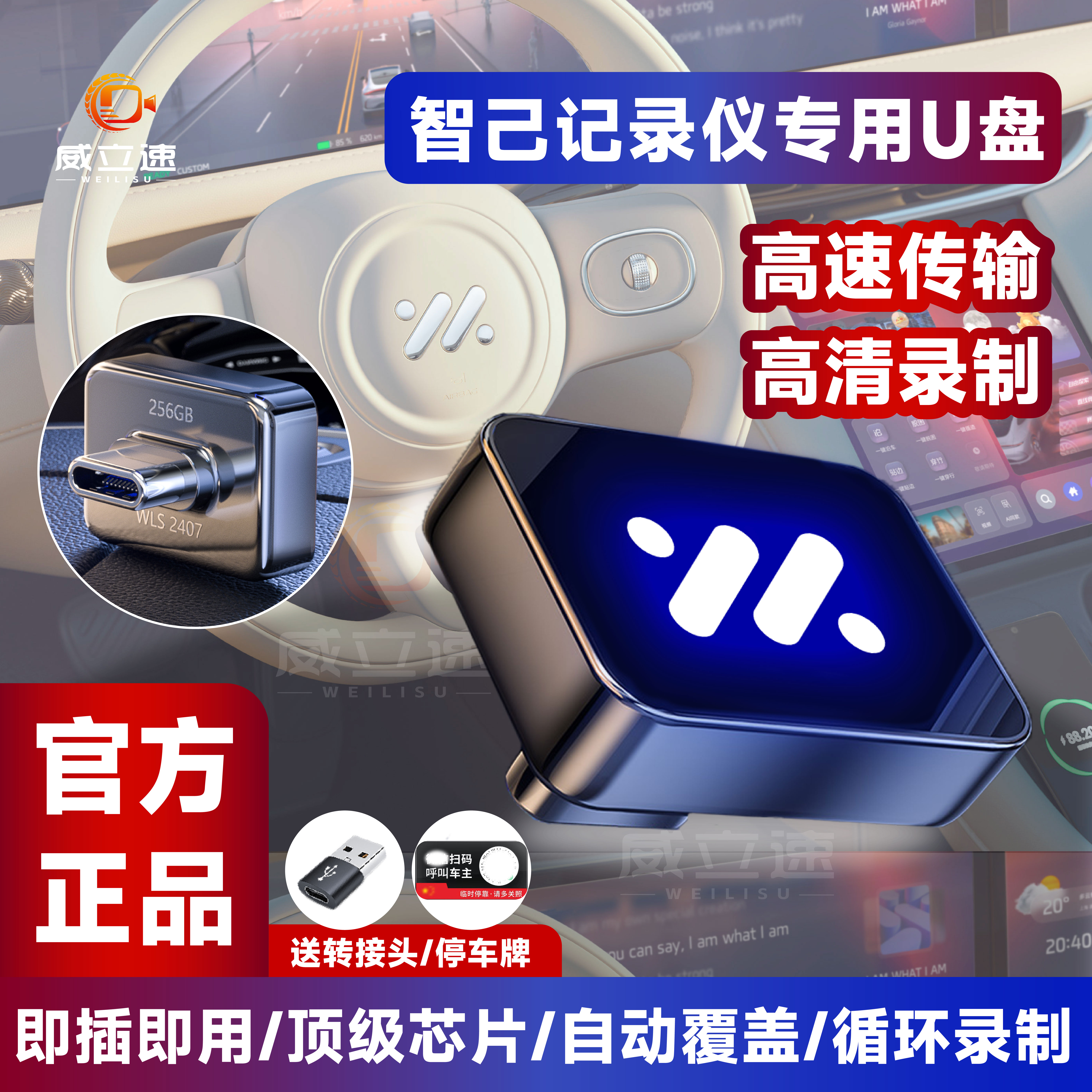 【正品】超绝性能智己专用U盘