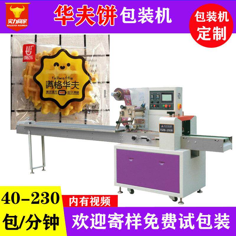 佛山众川华夫饼自动包装机器设备袋装独立包装华夫饼装袋机