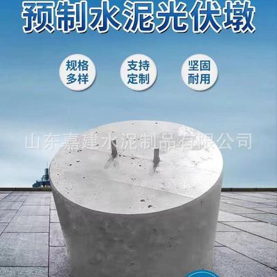 厂家直销光伏墩圆形方形水泥避雷墩太阳能混泥土底座光伏水泥墩