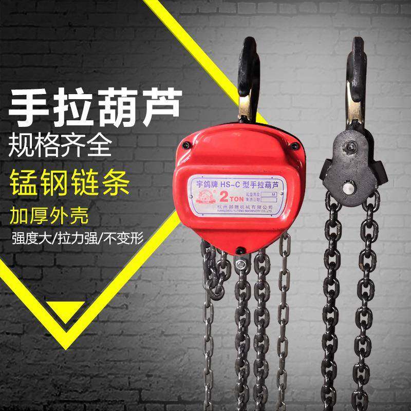 手拉葫芦倒链手动链条葫芦1吨2吨t5T起重吊米6mHSC三角起重机,搬运/仓储/物流设备,其他起重搬运设备,淘宝优惠券,粉丝福利购,淘宝优惠卷