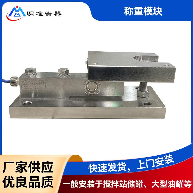 称重模块反应釜称重控制系统称重传感器模块化工槽罐称重传感器