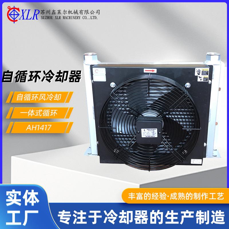 AH1417液压油冷却器风冷式油冷却器液压折弯机弯管机立式风冷却器