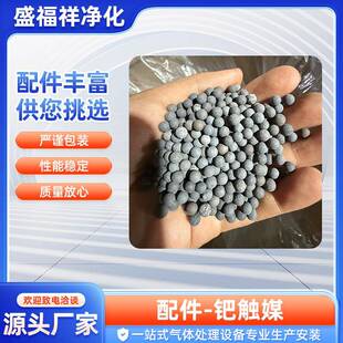 厂家直供钯触媒催化剂加氢脱氧氮气纯化设备用钯氧化铝脱氧剂