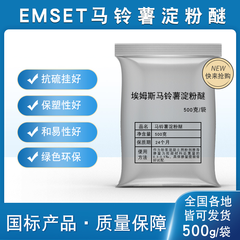 淀粉醚马铃薯EMSET实验抗硫挂