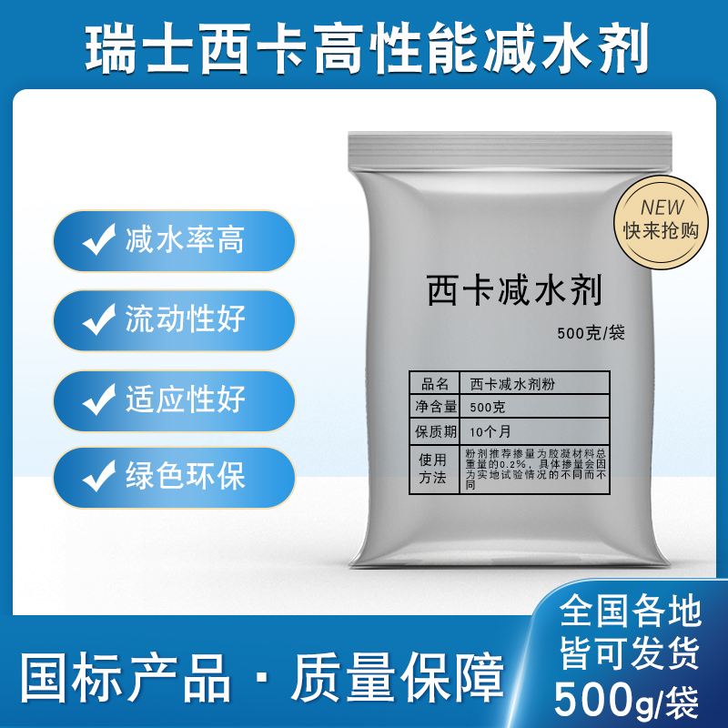 九七SIKA高效减水剂混凝土UHPC