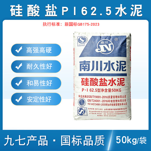 波特兰PI62.5水泥高强度