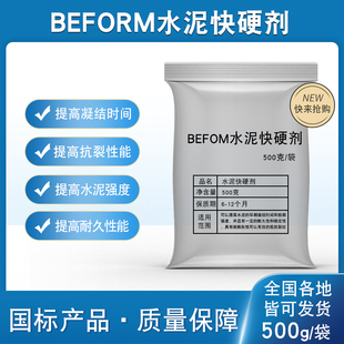 九七BEFORM快硬剂硅酸盐水泥混凝土砂浆速凝早强修补防水抗腐蚀高