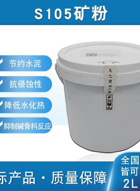 矿粉S105混凝土水泥砂浆掺合料GGBS高活性实验UHPC装配式ECC自流