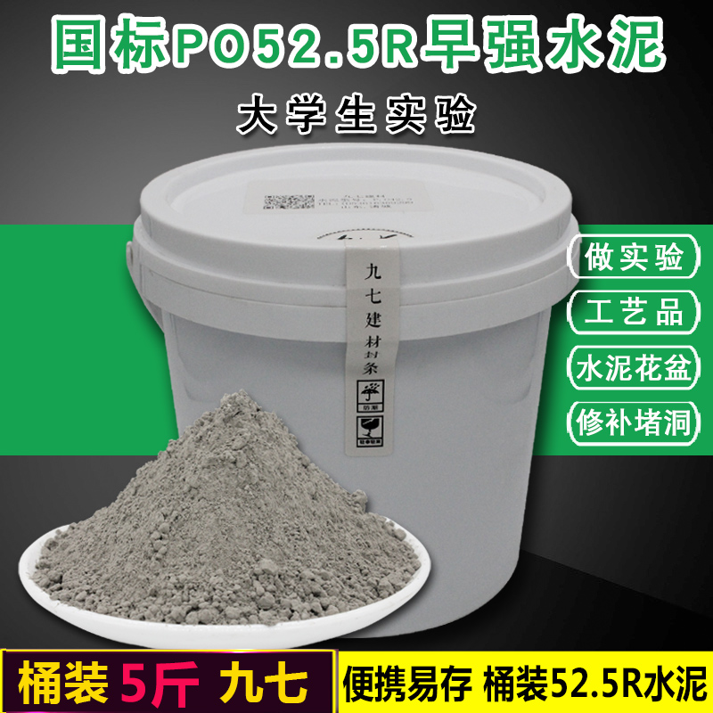 普通硅酸盐PO525R早强水泥