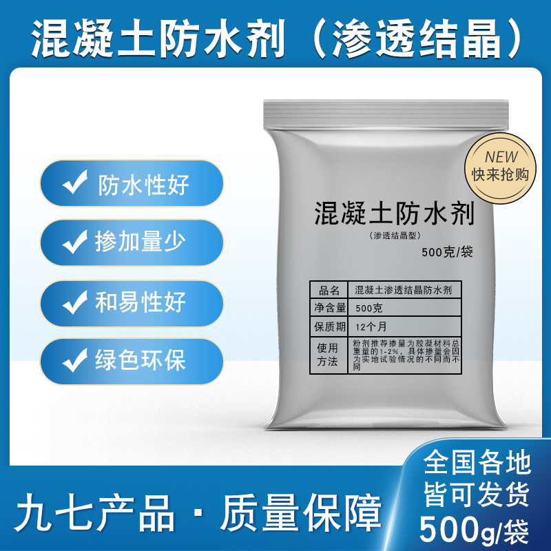 九七SIKA混凝土渗透结晶防水剂