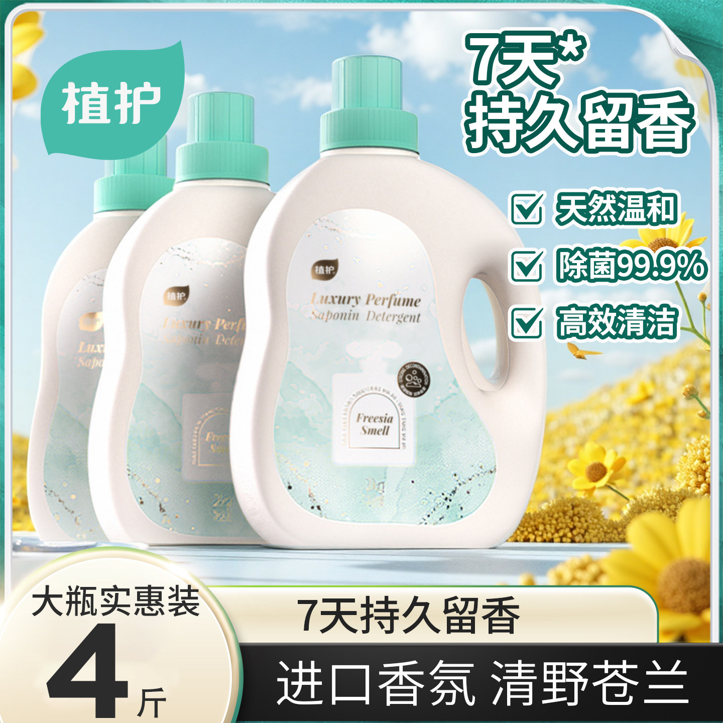 植护香水洗衣液大瓶家用实惠装手洗护衣柔顺内衣清洁液持久留香,洗护清洁剂/卫生巾/纸/香薰,内衣洗衣液,淘宝优惠券,粉丝福利购,淘宝优惠卷