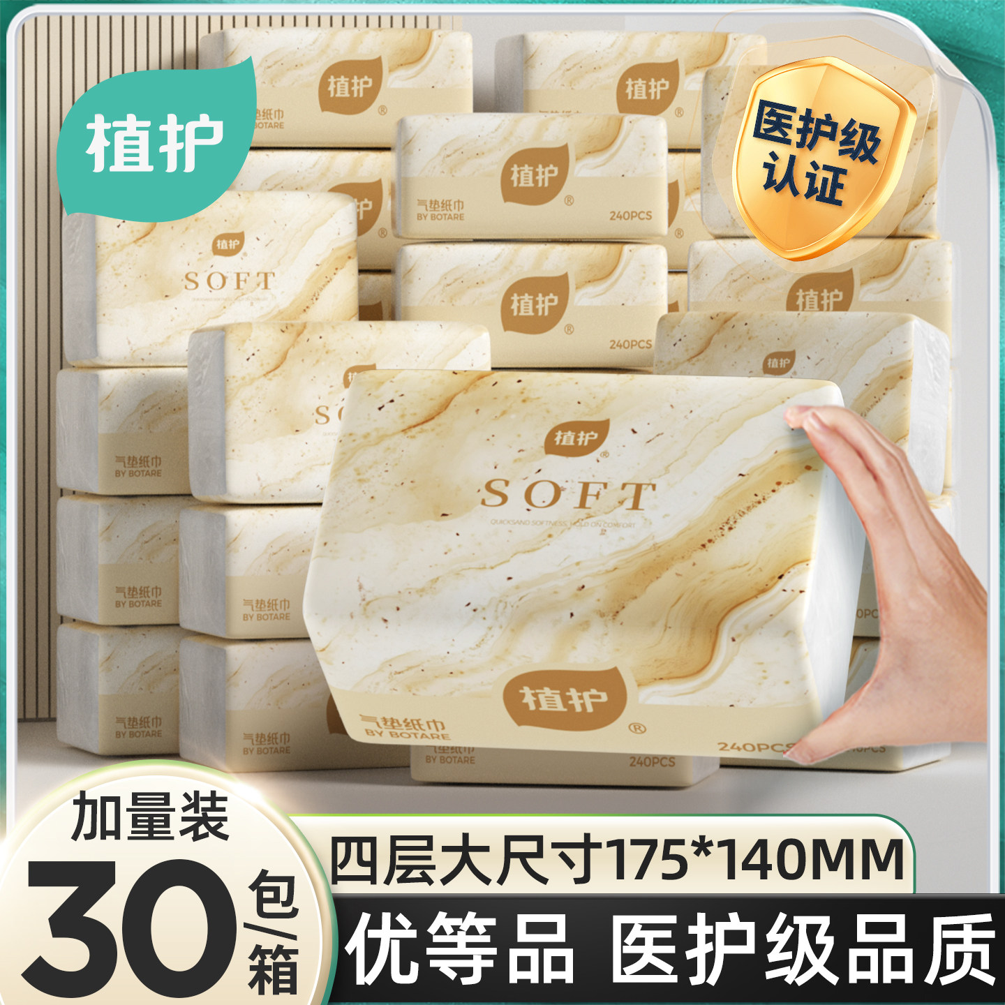 植护抽纸家用实惠装整箱批餐巾纸小包面巾纸婴儿擦手卫生纸巾纸抽,洗护清洁剂/卫生巾/纸/香薰,抽纸,淘宝优惠券,粉丝福利购,淘宝优惠卷