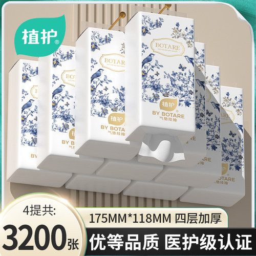 植护悬挂式抽纸家用实惠装