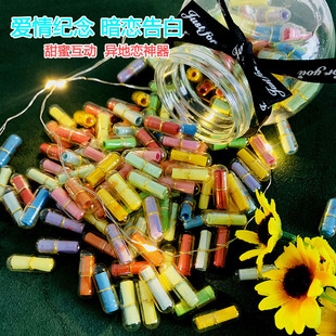 浪漫胶囊情书diy手工制作侣表白神器暗恋送男女生许愿瓶创意